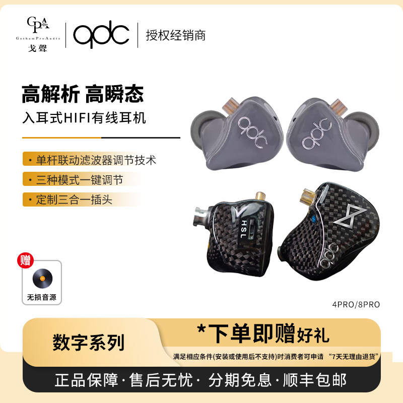 【戈声】qdc4pro 8Pro动铁定制入耳式有线耳机发烧友录音监听耳返