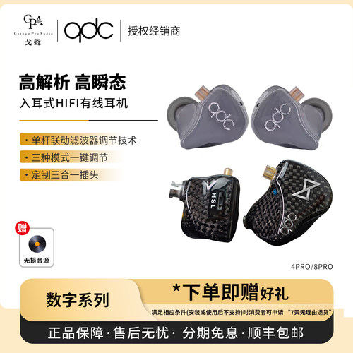 【戈声】qdc4pro 8Pro动铁定制入耳式有线耳机发烧友录音监听耳返