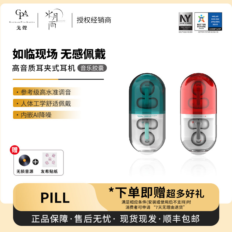 【戈声】水月雨 小药丸 PILL 音乐胶囊 真无线耳夹式蓝牙耳机