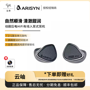 【戈声】ARISYN 云岫 双单元动圈压电入耳式HiFi有线耳机游戏电竞