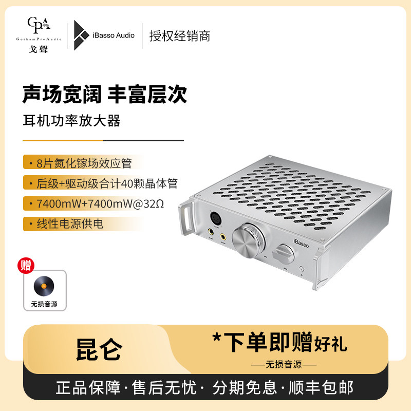 【戈声】iBasso艾巴索昆仑耳放全平衡台式纯耳放氮化镓前级耳放