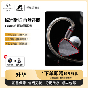 【戈声】agasound爱珈 升华sublimation 动圈入耳式HiFi有线耳机