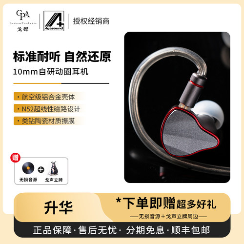【戈声】agasound爱珈 升华sublimation 动圈入耳式HiFi有线耳机