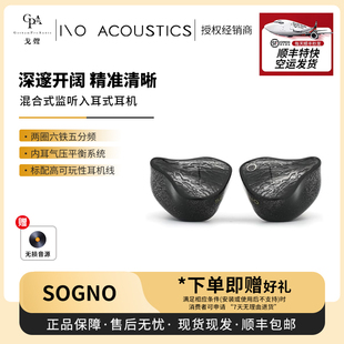 【戈声】空运 壹零声学IO Audio SOGNO双动圈六动铁五分频入耳式