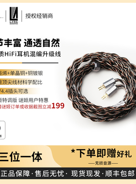 【戈声】七弦Lyre Acoustics 三位一体 高品质HiFi耳机混编升级线