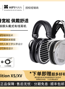 【戈声】送升级线 Hifiman Edition XV/XS 平板头戴式有线耳机