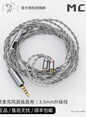 【戈聲】水月雨MC2多用途HIFI麦克风升级线直插直用苹果安卓电脑