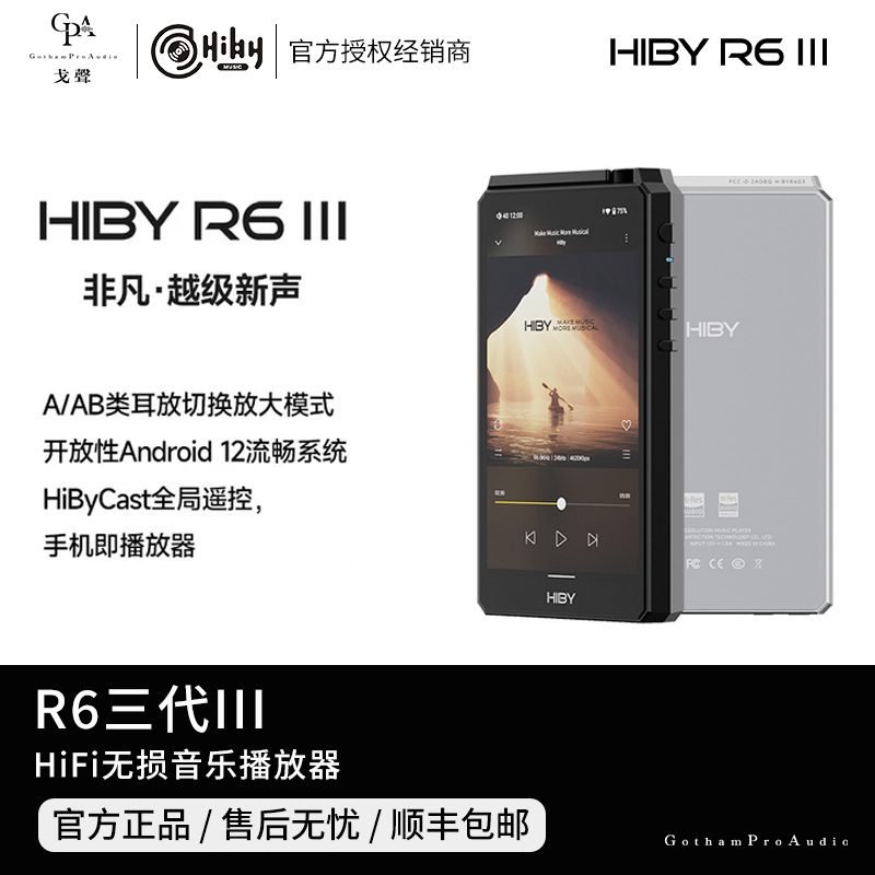 【戈聲】HiBy海贝R6三代III 播放器全新发烧HiFi无损音乐MP3国砖