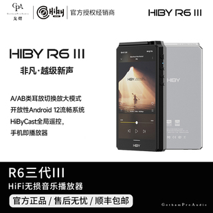 戈聲 HiBy海贝R6三代III 播放器全新发烧HiFi无损音乐MP3国砖