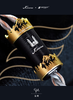 【戈聲】KINERA/王者时代 Orlog EA联名 Conx耳机升级线 真理水晶