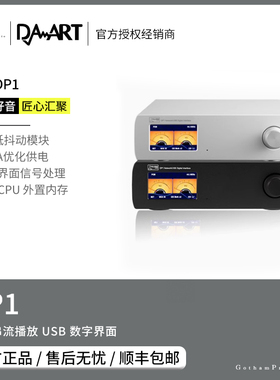 【戈声】DAART钰龙 DP1 网络串流播放 USB 数字界面桌面播放器