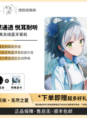 洛天依×水月雨 无尽之夏 联动蓝牙入耳式耳机主动降噪真无线耳机