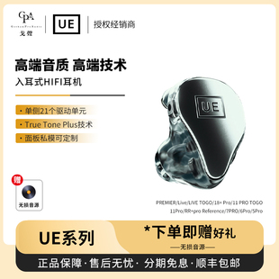 PREMIER 有线耳机 罗技UE ProUE系列入耳式 TOGO 戈声 LIVE