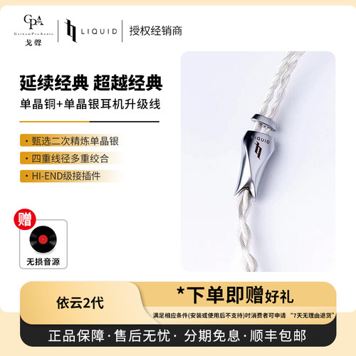 现货Evua2依云单晶铜+银升级线