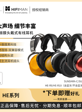 【戈声】海菲曼Hifiman SUNDARA-C HE-R9/R10头戴式有线HIFI耳机