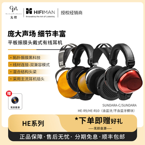 【戈声】海菲曼Hifiman SUNDARA-C HE-R9/R10头戴式有线HIFI耳机
