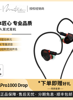 【戈声】国行 Maestraudio MAPro1000drop监听入耳式有线耳机