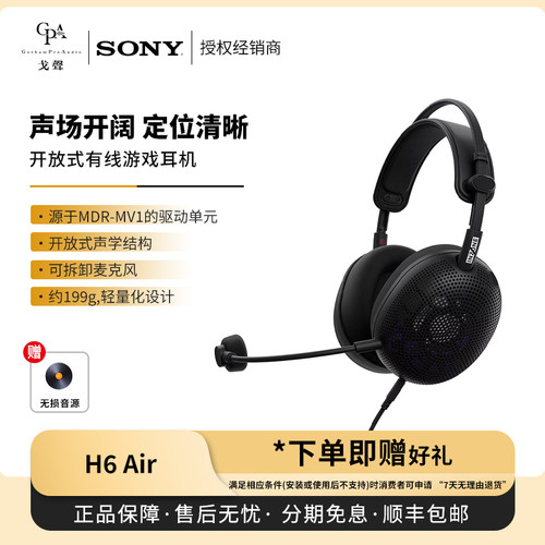 【戈声】Sony/索尼 INZONE H6 Air开放头戴式游戏有线耳机RPG音效
