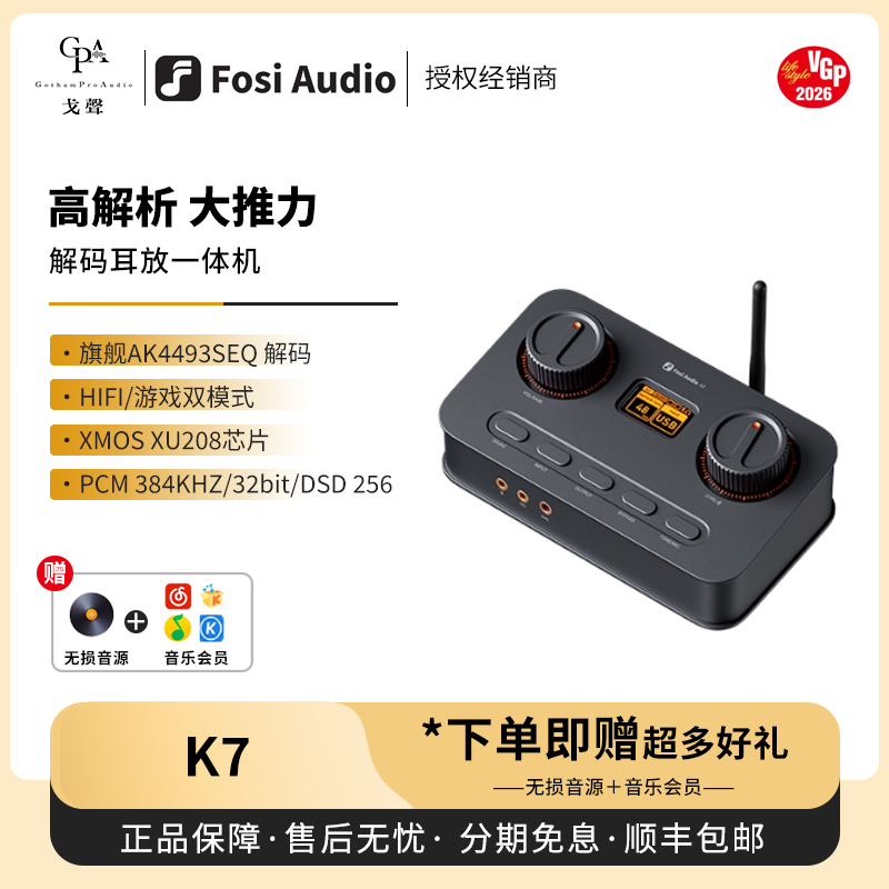【戈声】FosiAudio弗西K7桌面解码耳放一体机电脑外置声卡解码