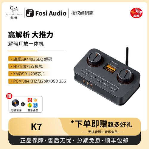 【戈声】FosiAudio弗西K7桌面解码耳放一体机电脑外置声卡解码