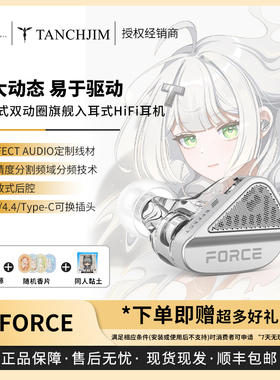 【戈声】Tanchjim天使吉米原力FORCE 开放式双动圈入耳式有线耳机