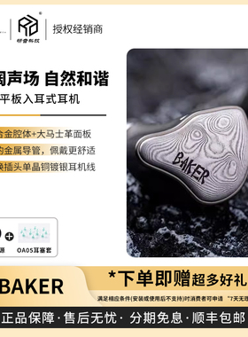 【戈声】研音科技 BAKER贝克 八单元动铁平板混合入耳式有线耳机