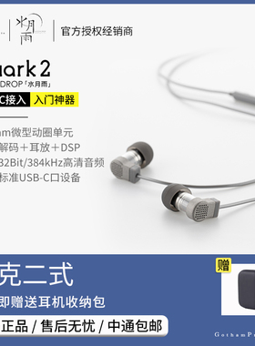 【戈声】水月雨 QUARK2 夸克2 微动圈入门USB-C入耳式HIFI耳机
