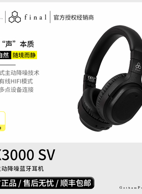 【戈声】Final UX3000 SV 混合主动降噪头戴式真无线蓝牙耳机