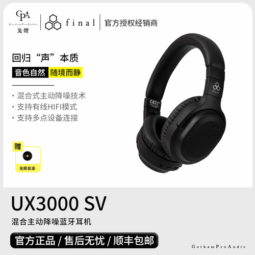 【戈声】Final UX3000 SV 混合主动降噪头戴式真无线蓝牙耳机