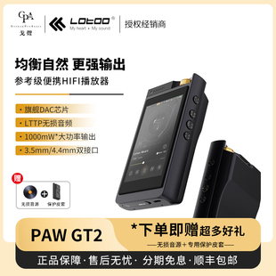 Lotoo PAW GT2 墨菊2 乐图 大墨菊二代 旗舰HIFI播放器 戈声