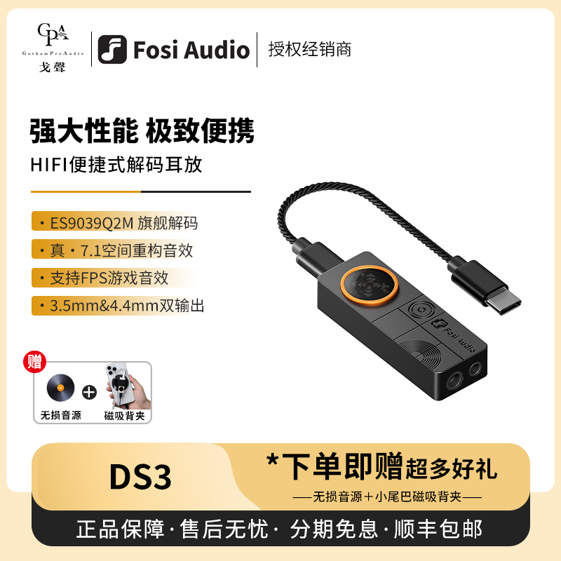 弗西音频DS3解码耳放小尾巴