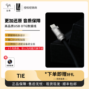 戈声 高品质USB Lyre TIE OTG数据线数字信号线 Acoustics七弦