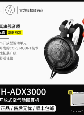 【戈声】Audio Technica/铁三角 ATH-ADX3000 开放式头戴有线耳机