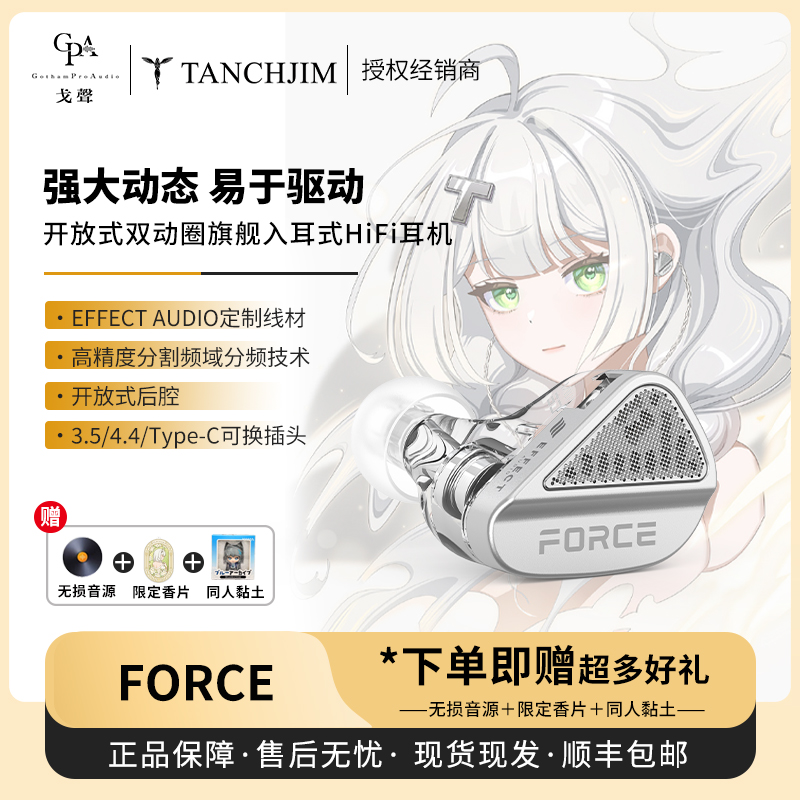 【戈声】Tanchjim天使吉米原力FORCE 开放式双动圈入耳式有线耳机