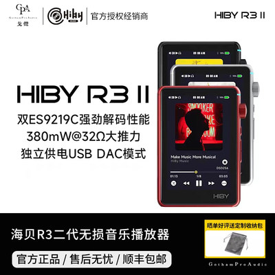 海贝R3II便携无损音乐MP3播放器