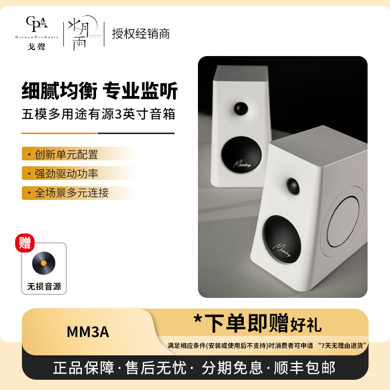 【预售】MOONDROP/水月雨 MM3A 五模多用途3英寸有源HiFi音箱