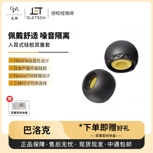 【戈声】巴洛克 Baroque 入耳式有线耳机耳塞套舒适硅胶套Stage