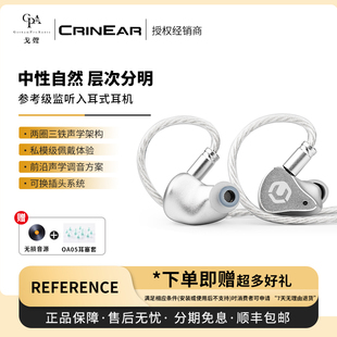 【戈声】CRINEAR科音声学 REFERENCE 两圈三铁入耳式有线耳机监听