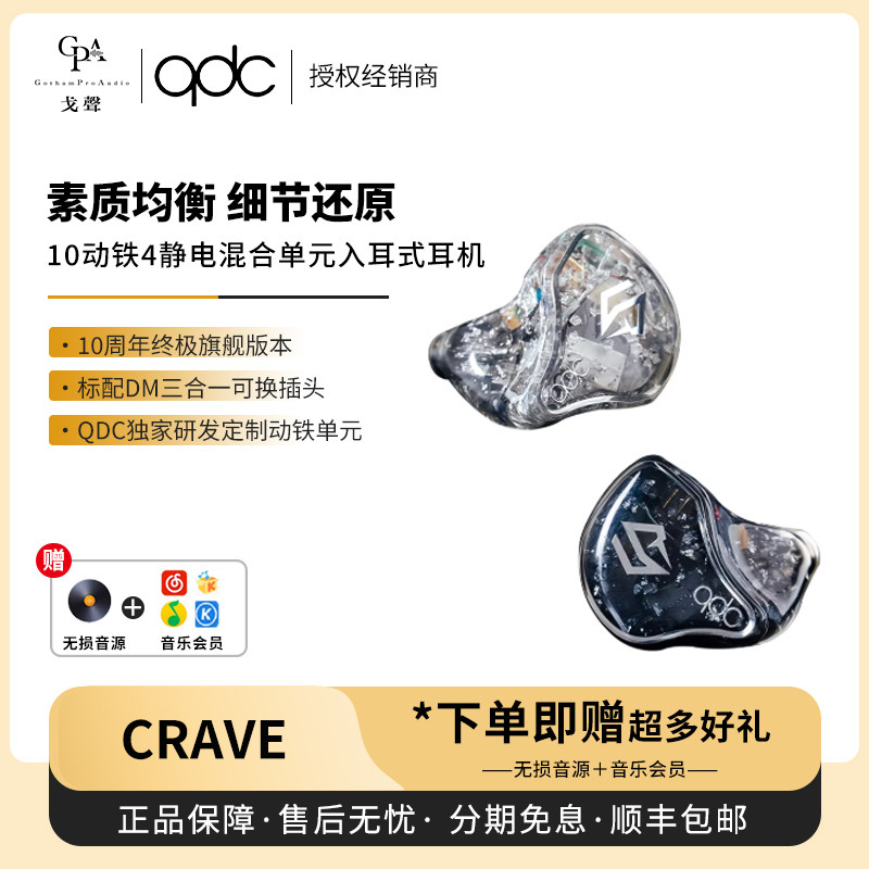 【戈声】qdc CRAVE渴望新旗舰圈铁静电15单元入耳式hifi有线耳机,影音电器,有线HIFI耳机,淘宝优惠券,粉丝福利购,淘宝优惠卷