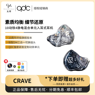 【戈声】qdc CRAVE渴望新旗舰圈铁静电15单元入耳式hifi有线耳机