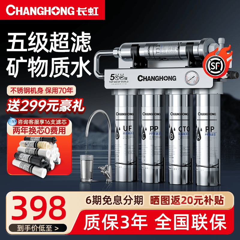 长虹净水器直饮家用厨房自来水前置过滤厨下超滤净化不锈钢净水机