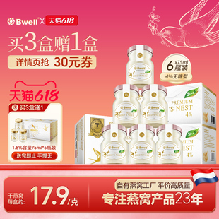 泰国Bwell4%干燕无糖即食燕窝75ml*6瓶孕期营养品滋补品 控糖无忧