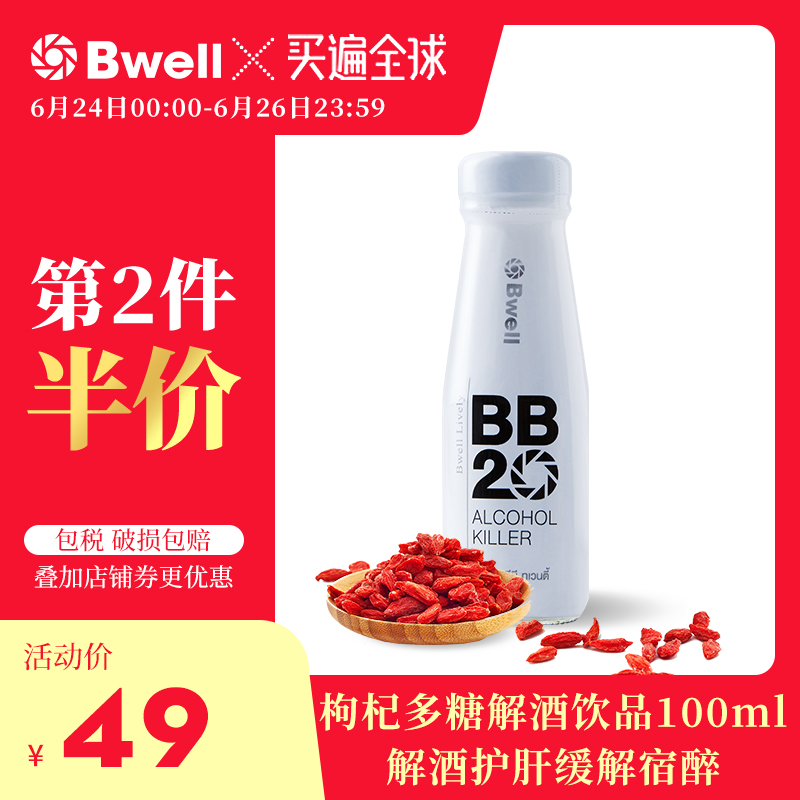 Ì©¹ú½ø¿ÚBwellÕýÆ· 5%ŨËõèÛè½¶àÌÇ½â¾ÆÐѾƻ¤¸ÎÔ๦ÄÜÒûÁÏ100ml