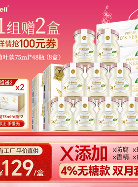 泰国进口 Bwell 4%干燕高含量 无糖燕窝即食75mlx48瓶 送礼品袋