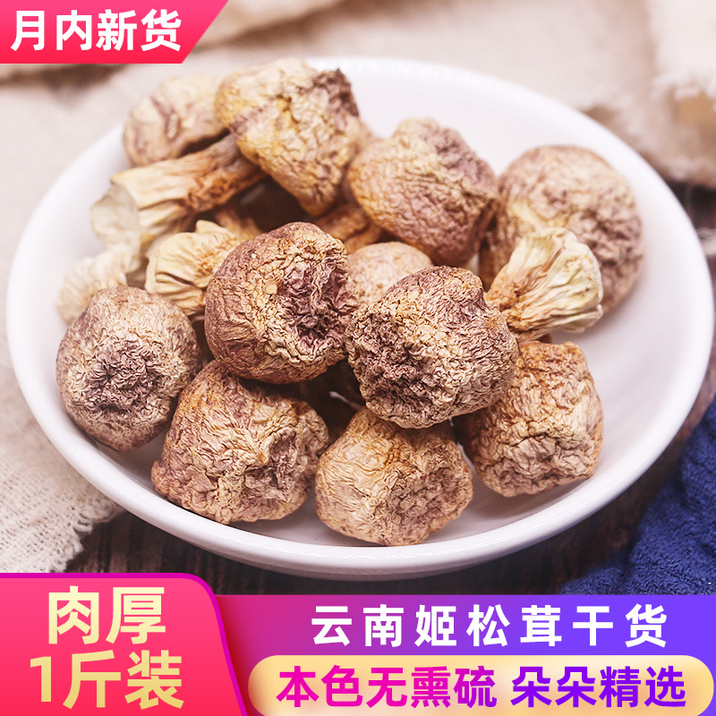 野生姬松茸干货500g云南松茸菌菇