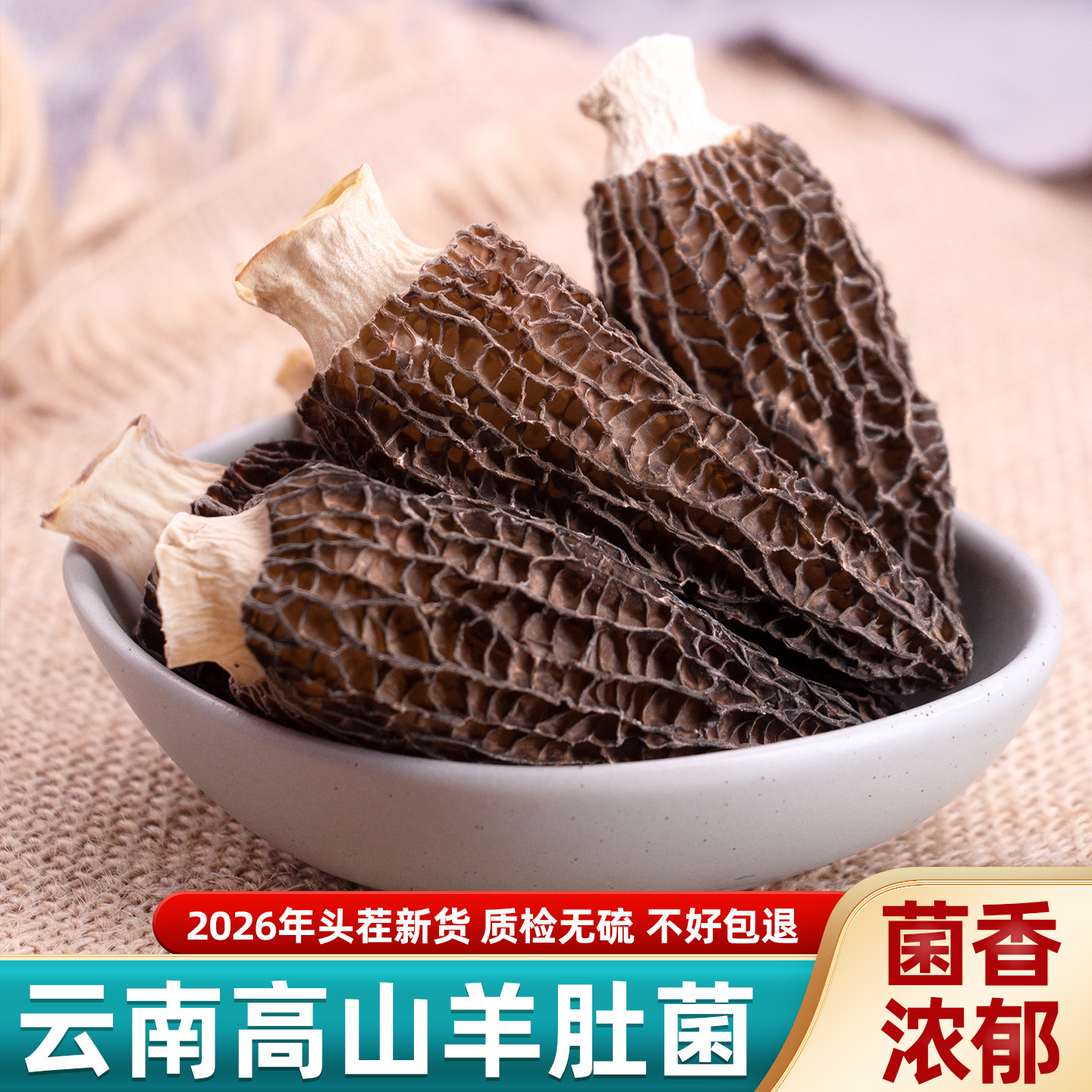 头茬羊肚菌干货500g野生菌菇煲汤