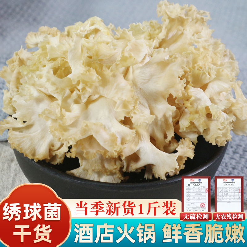 绣球菌干货绣球菇500g云南特产新鲜干绣球菌菌菇菌类菇类煲汤食材