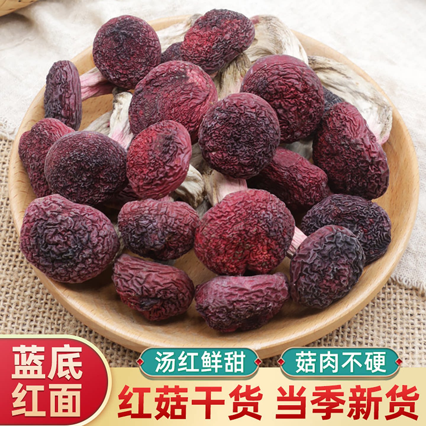 野生红菇干货500g武夷山特产月子菇红姑香菇红椎菌新鲜菌菇煲汤料