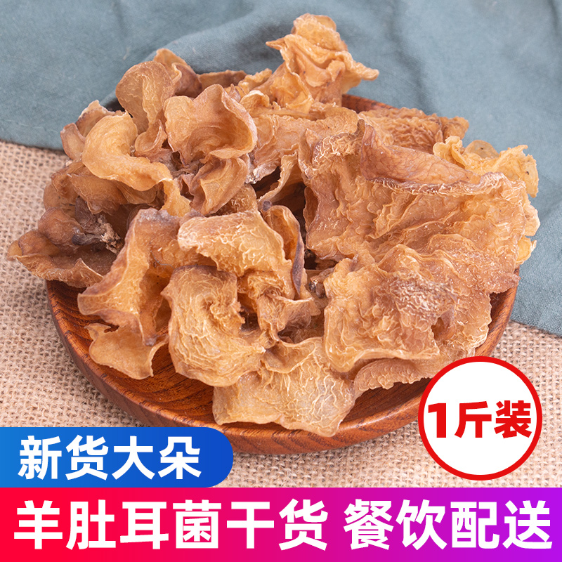 野生羊肚耳榆耳菌干货500g白玉耳