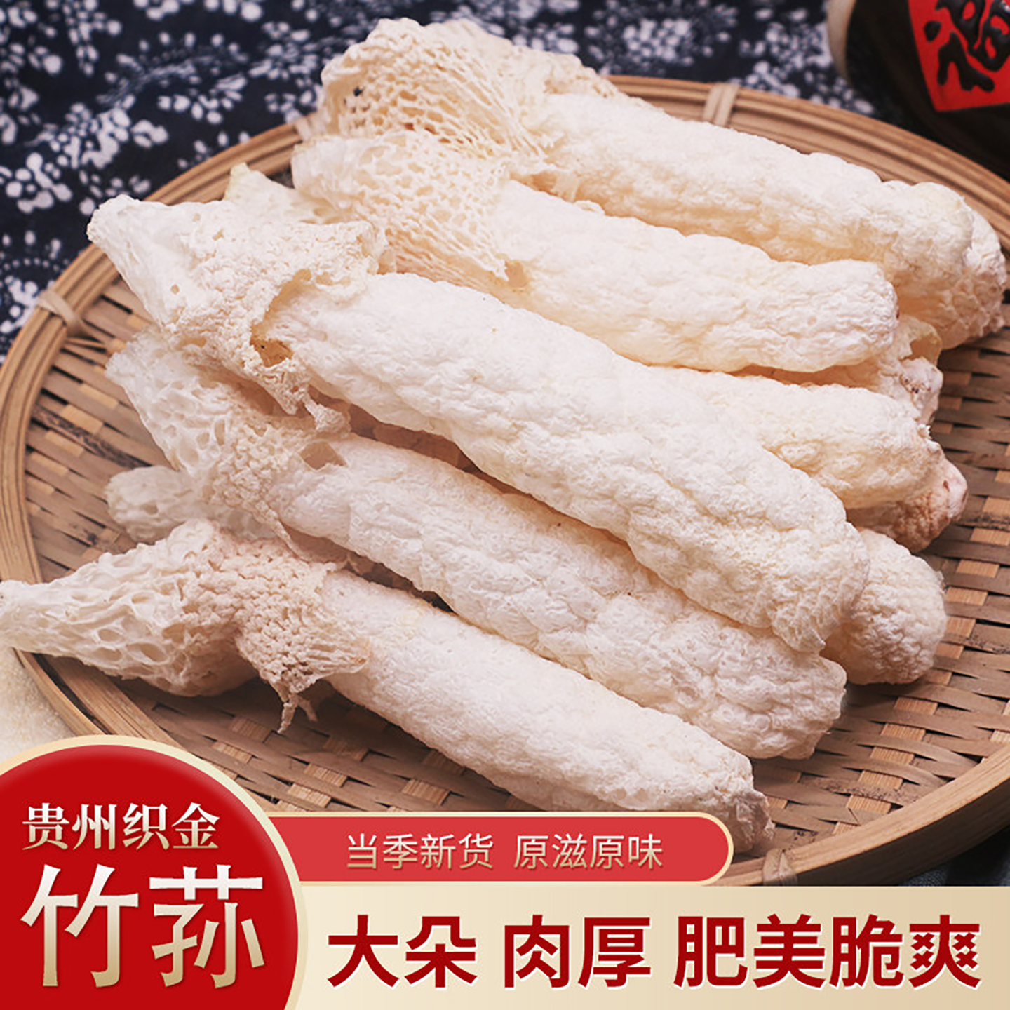 织金竹荪干货野生竹笙菌250g贵州特产短裙红托竹荪菌竹孙菇非500g